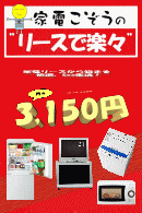 和康株式会社 家電こぞう