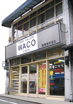 和康株式会社