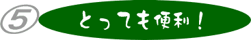 リースで楽々はとっても便利
