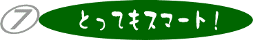 リースで楽々はとってもスマート